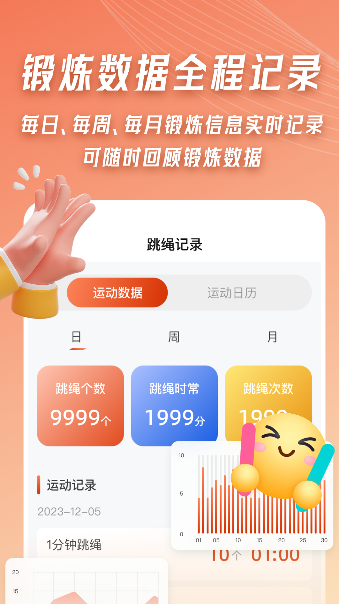 AI体感跳绳计数器3