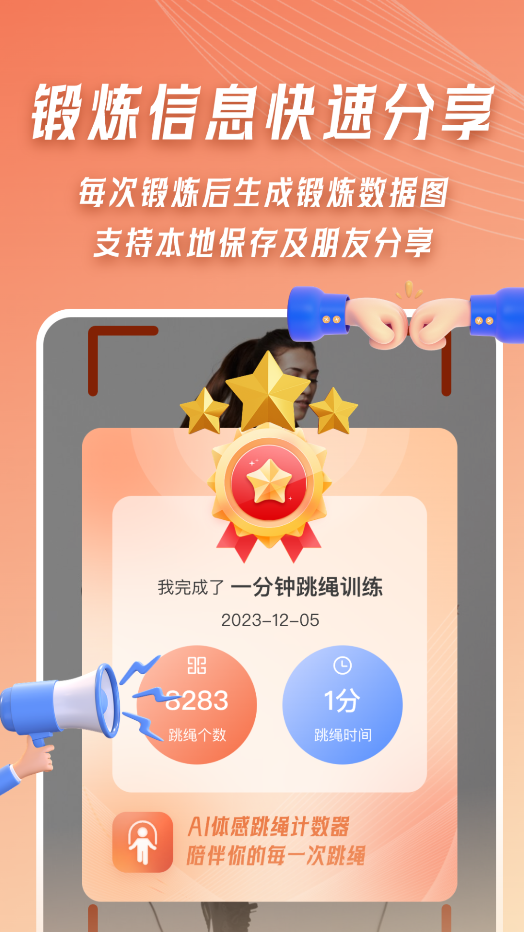AI体感跳绳计数器4