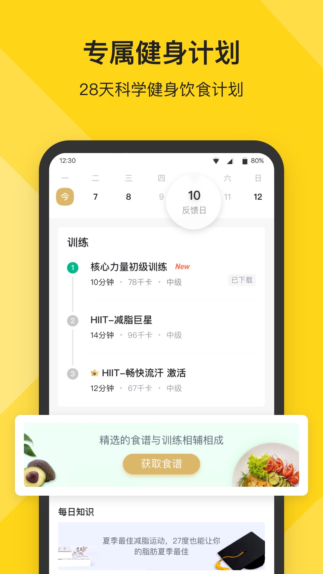 Fit-私人健身教练1