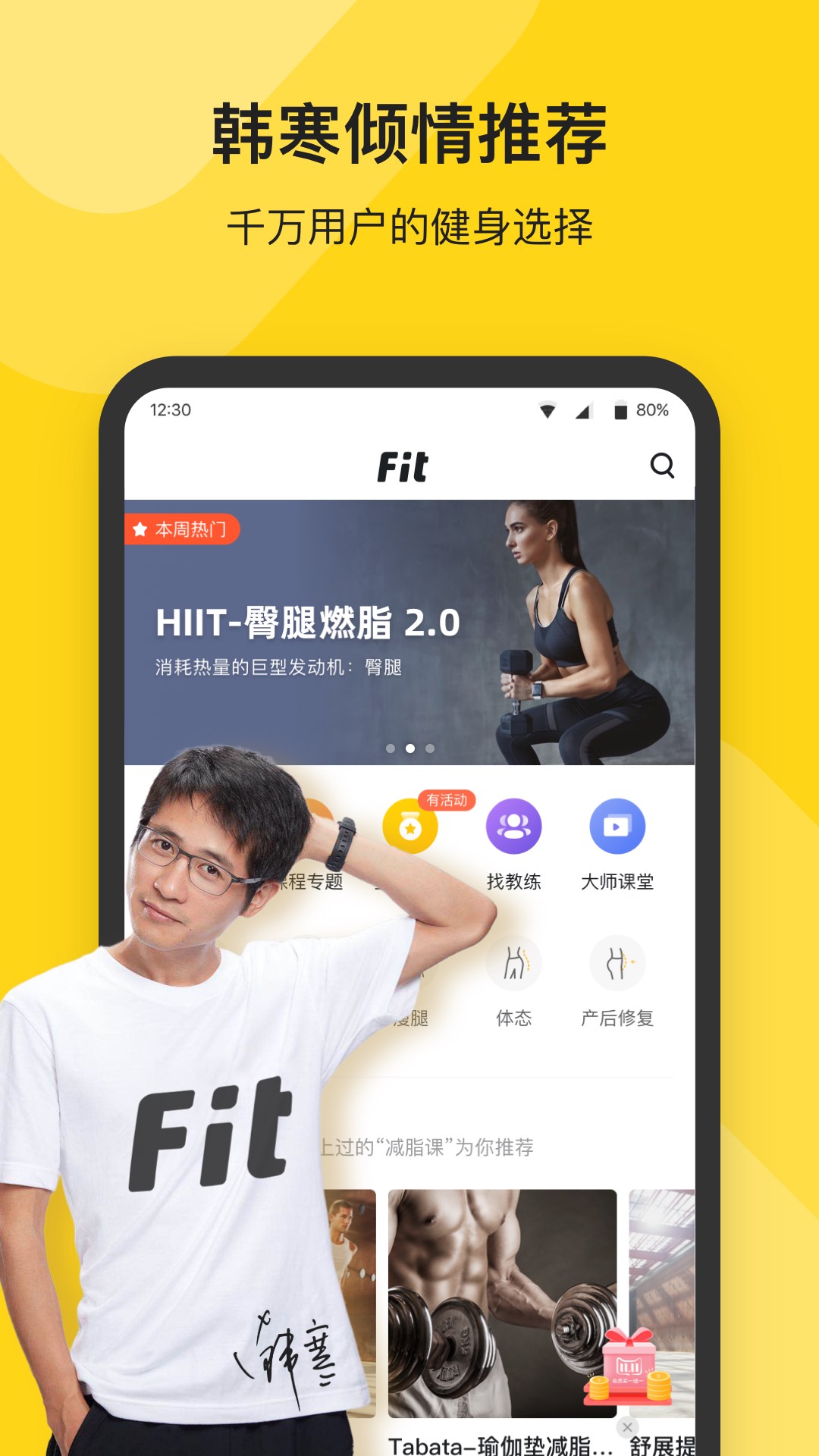 Fit-私人健身教练5