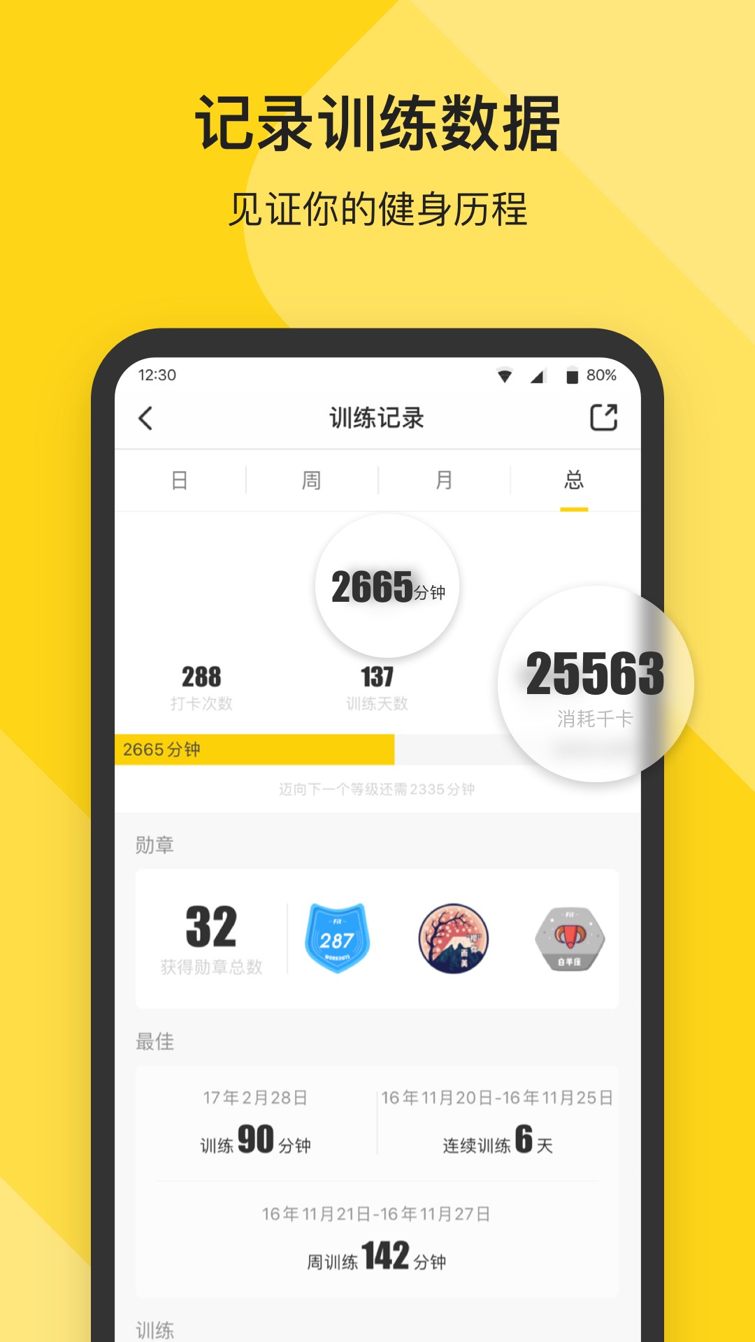 Fit-私人健身教练4