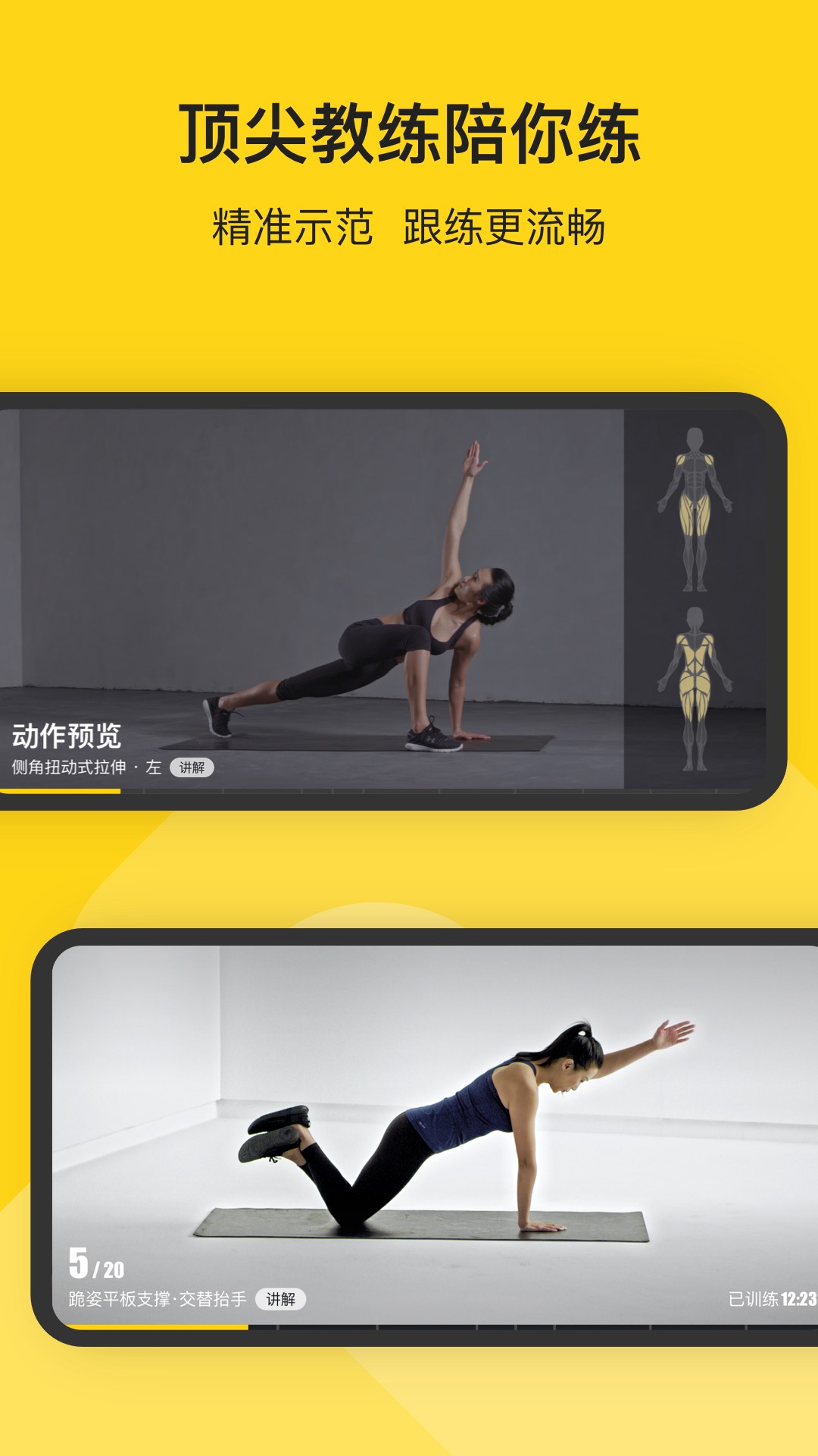 Fit-私人健身教练3