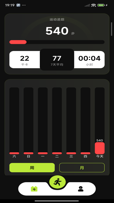 活力计步器2