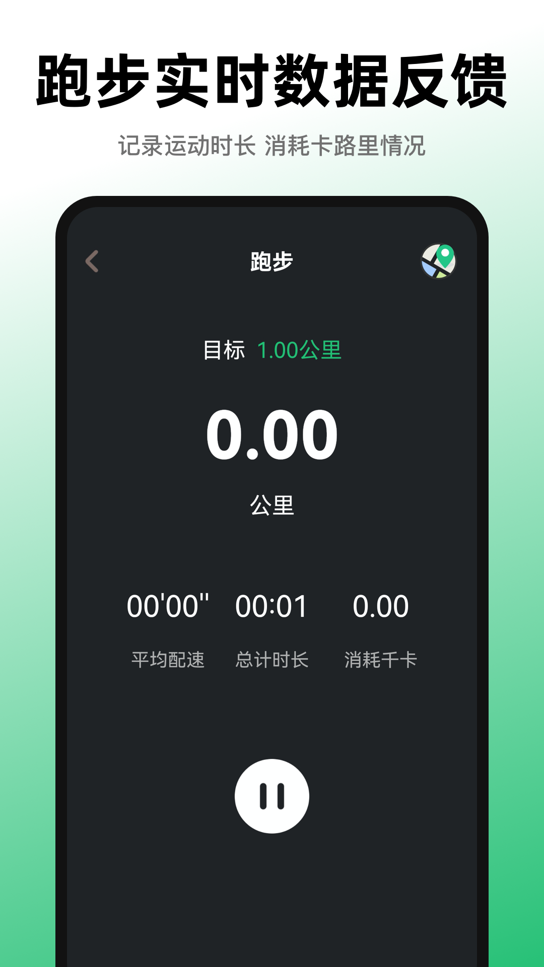 活力跑步计数器4