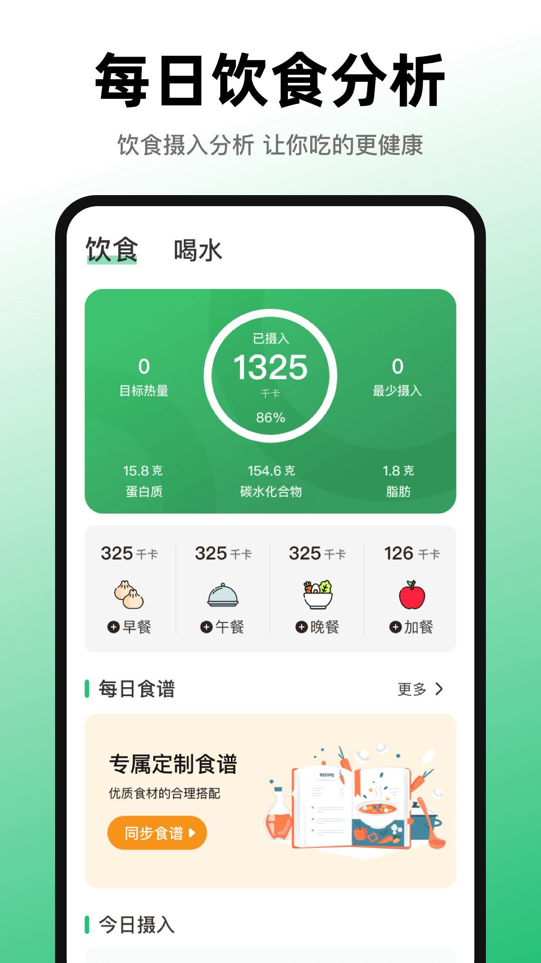 活力跑步计数器2