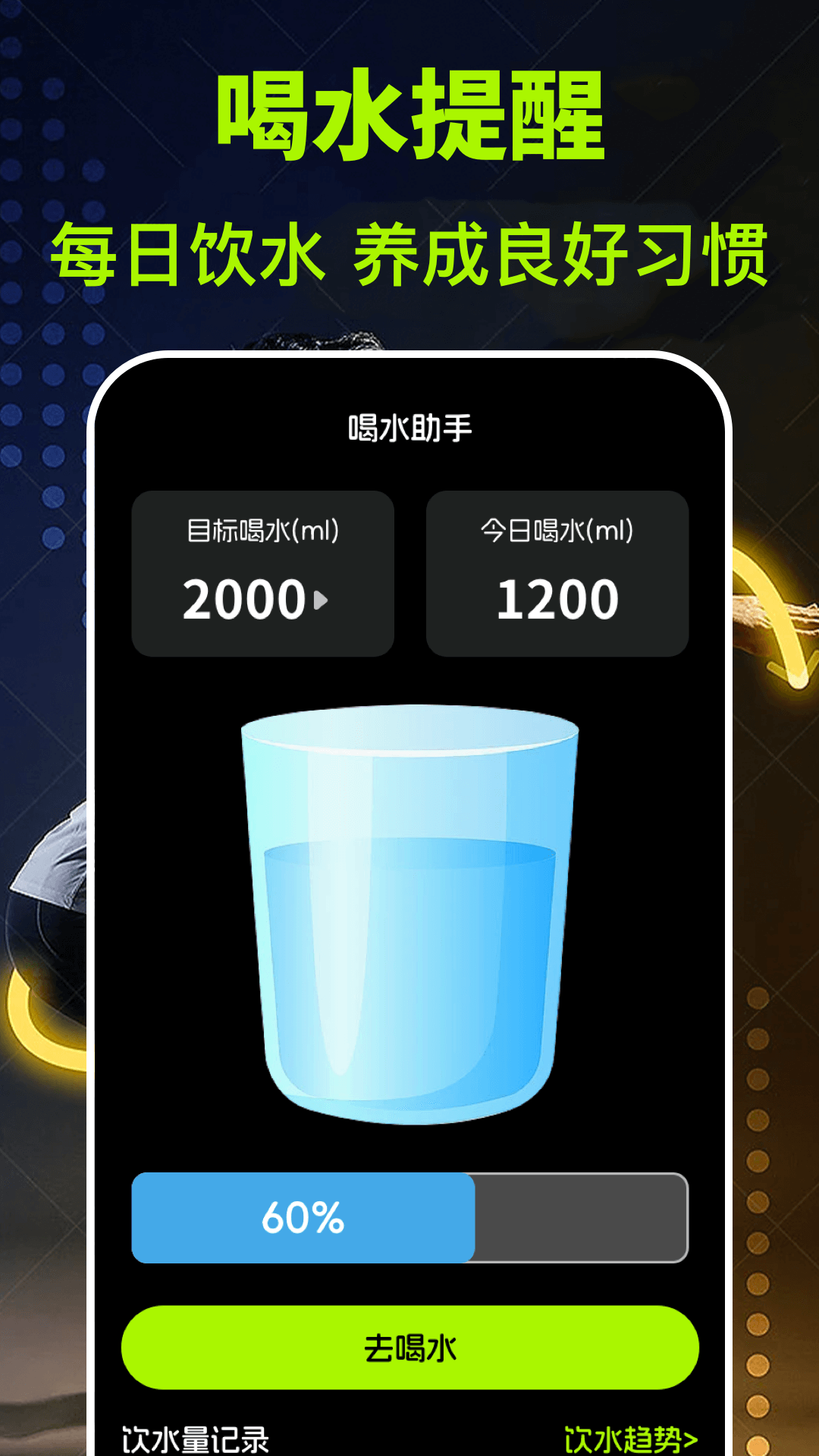 运动健康fit今日步数2