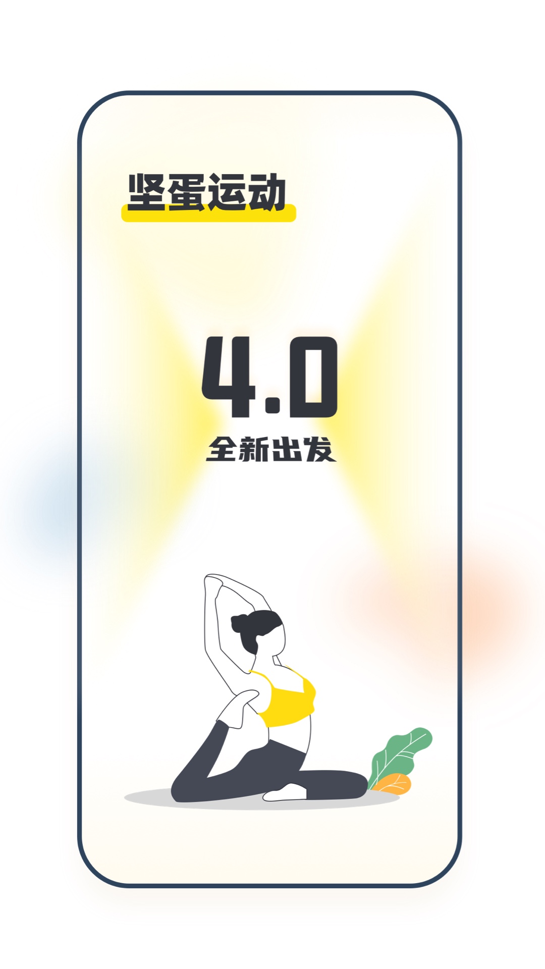 坚蛋运动3