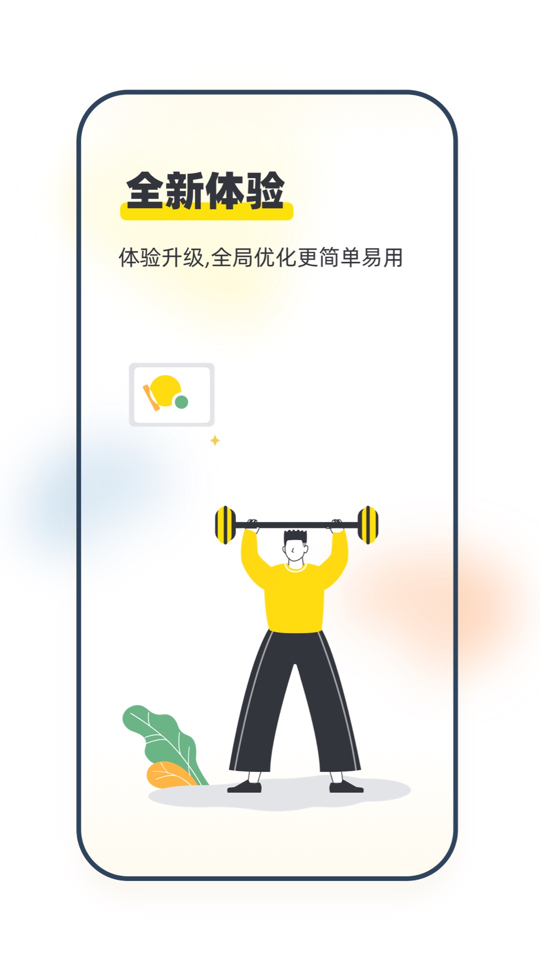 坚蛋运动1
