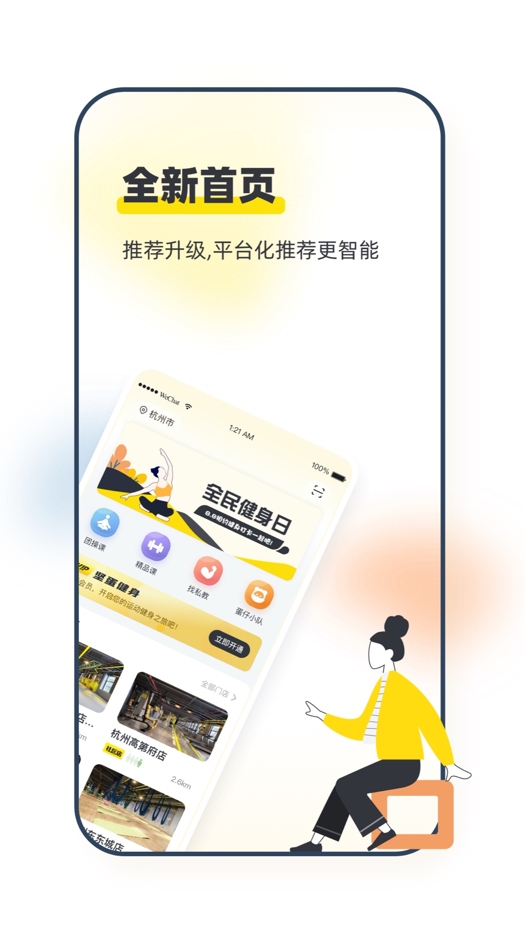 坚蛋运动4