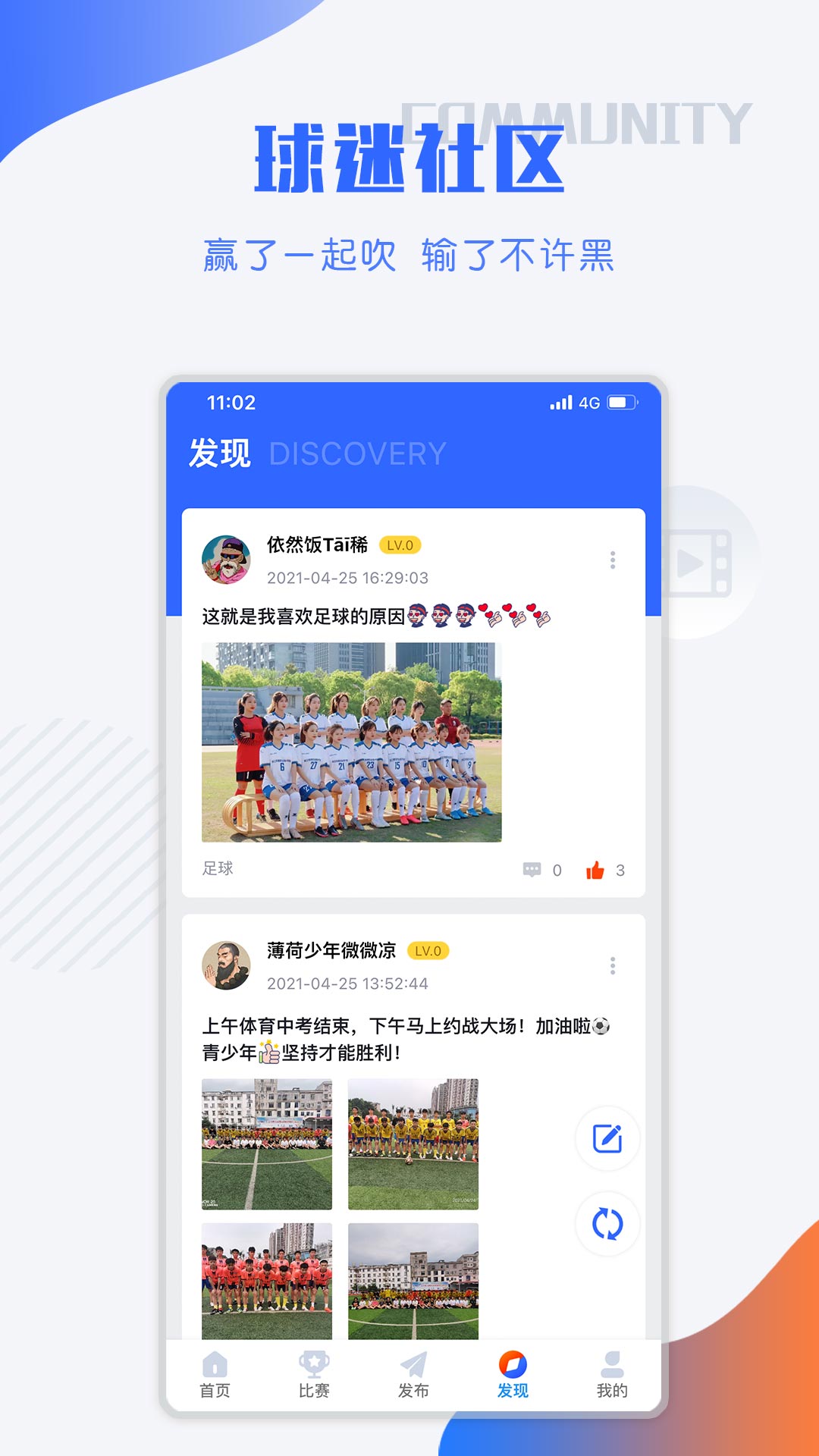 小球迷4