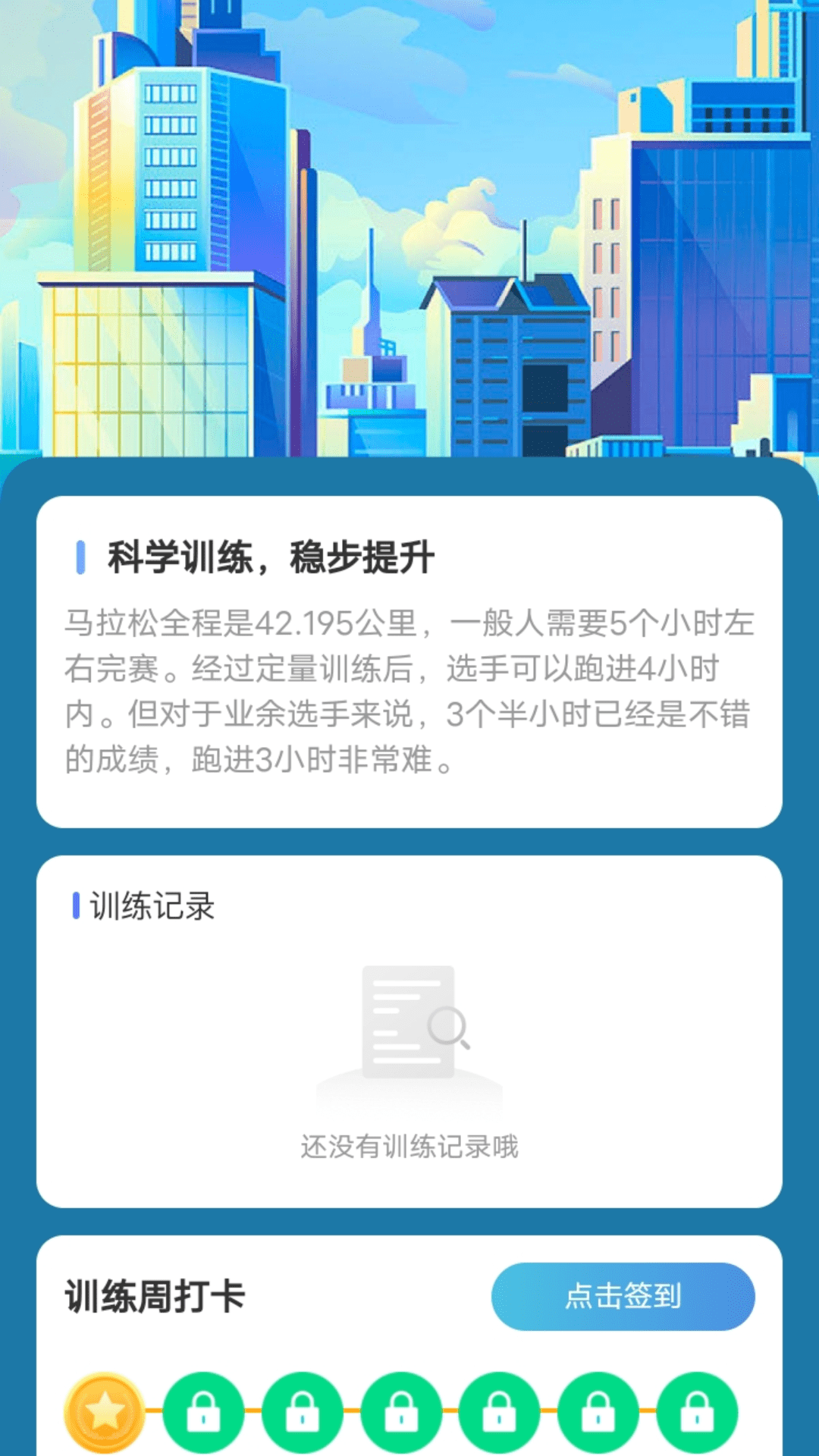 走路我能行2