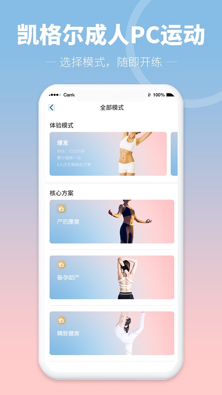 凯格尔成人PC运动2