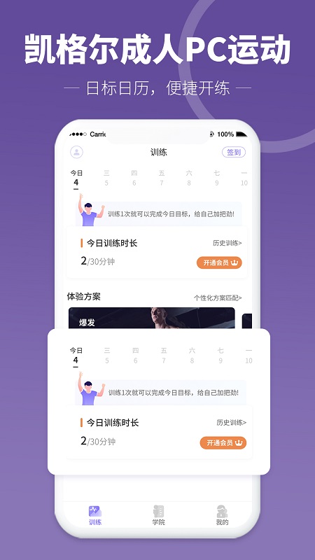 凯格尔成人PC运动3