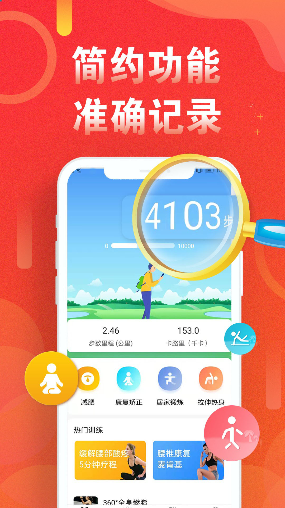 运动走路计步器2