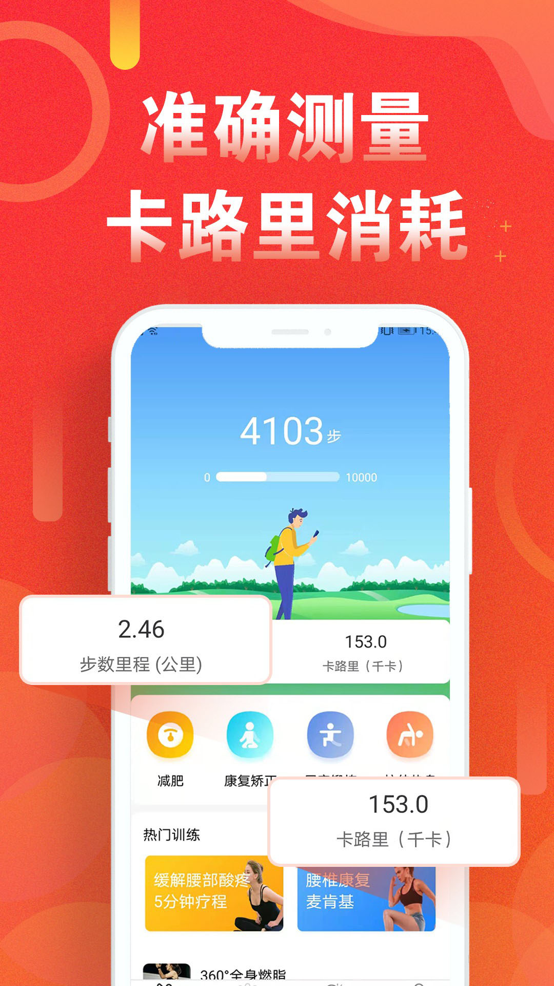 运动走路计步器1