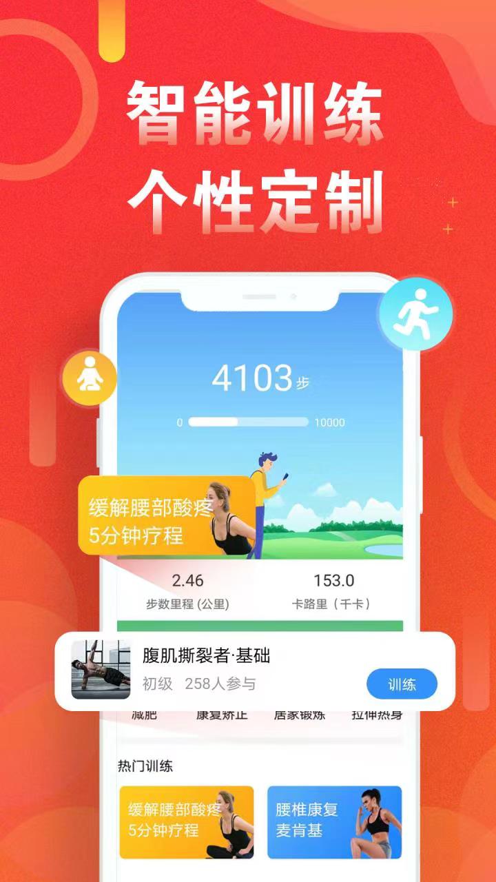 运动走路计步器4