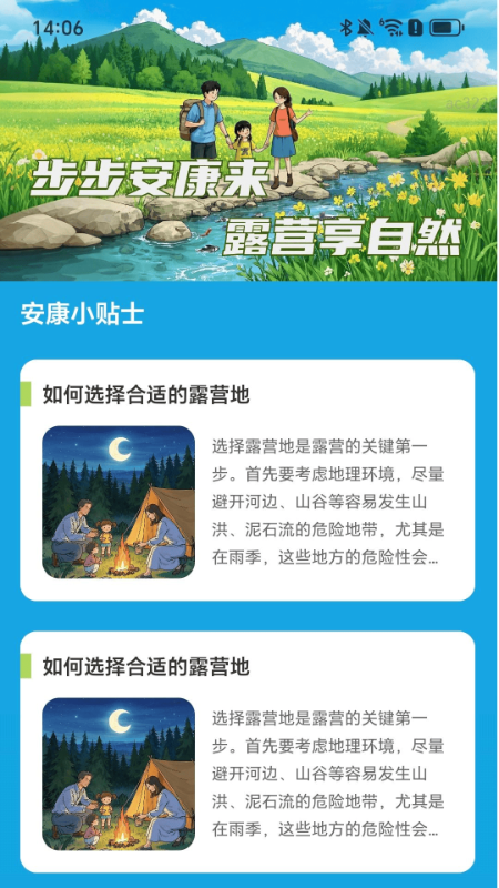 步步安康来2