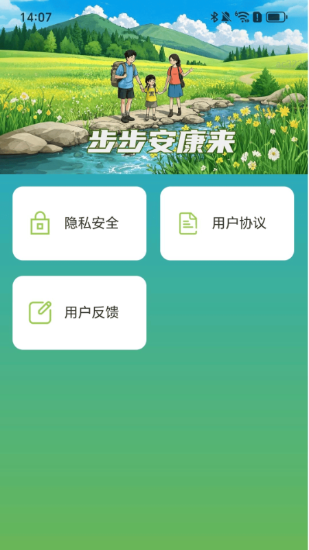 步步安康来3
