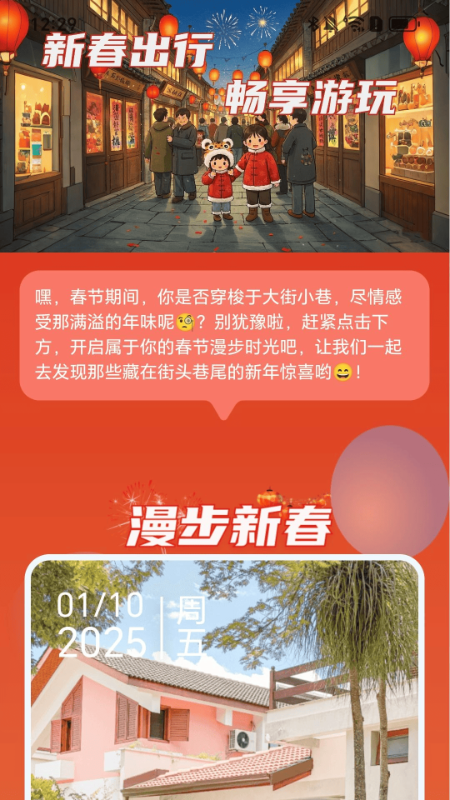新春出行2