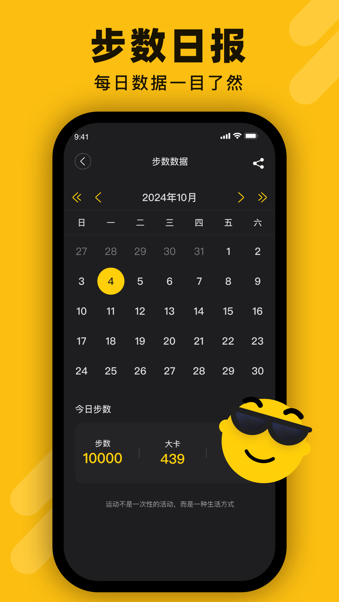 动动运动计步器1
