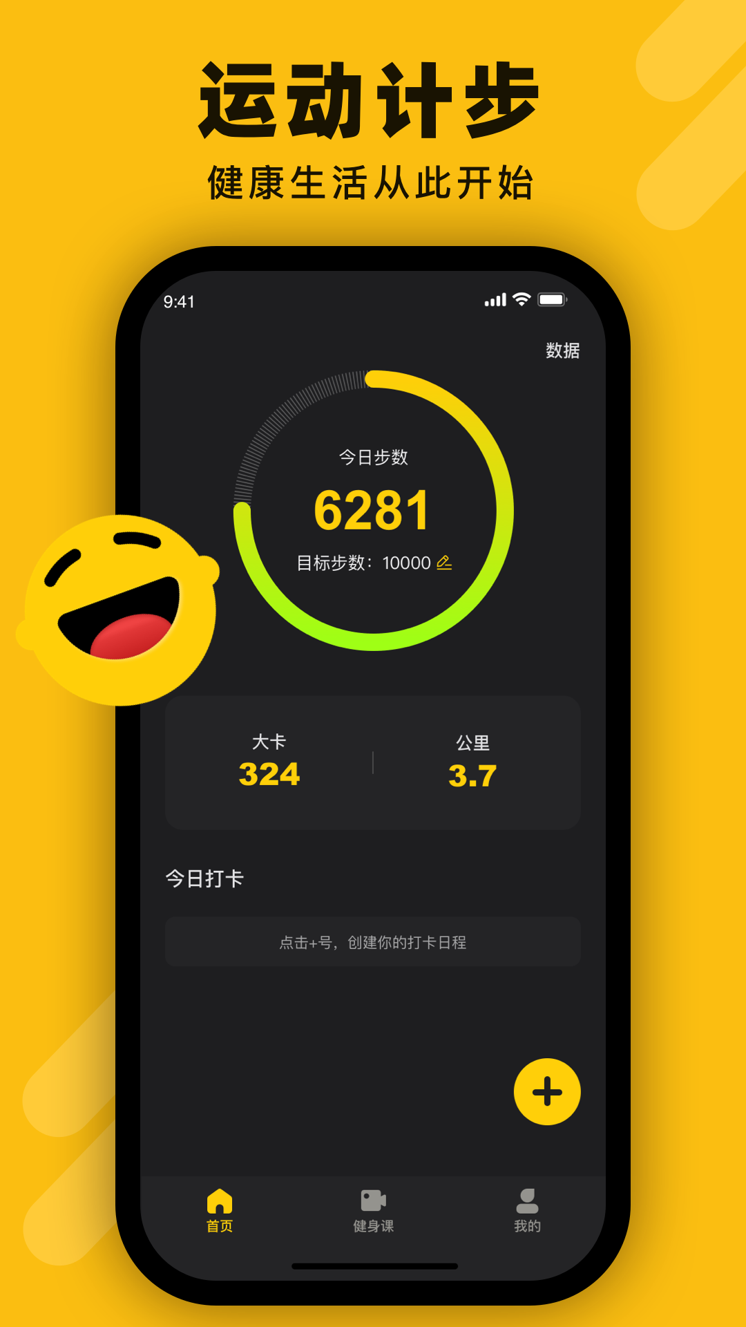 动动运动计步器4