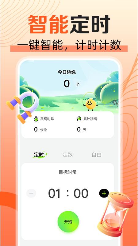 天天爱跳绳1