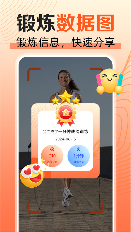 天天爱跳绳3