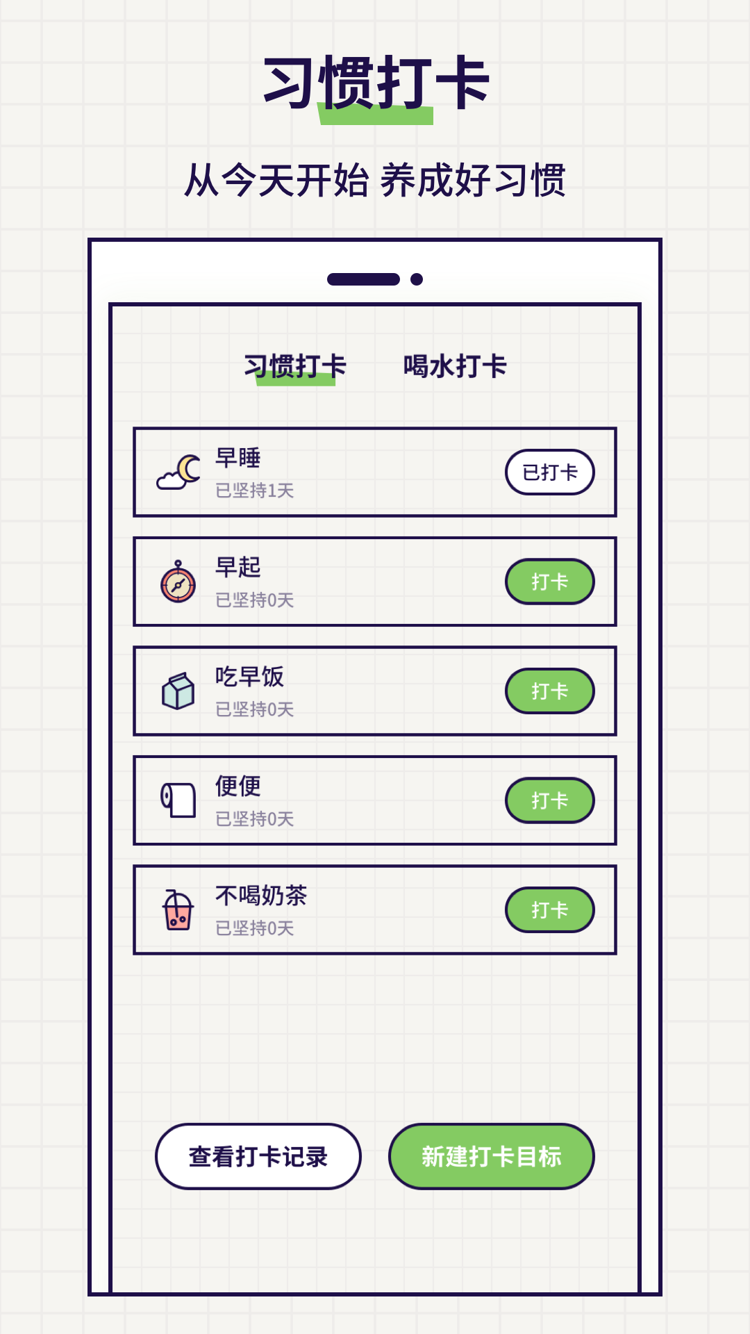 好习惯打卡5