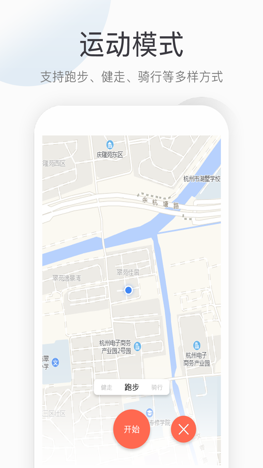 运动健康计步1