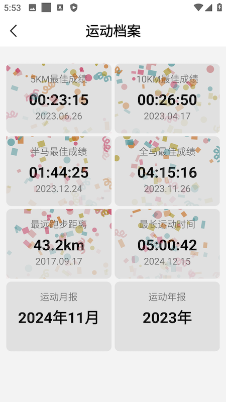 宜准运动1