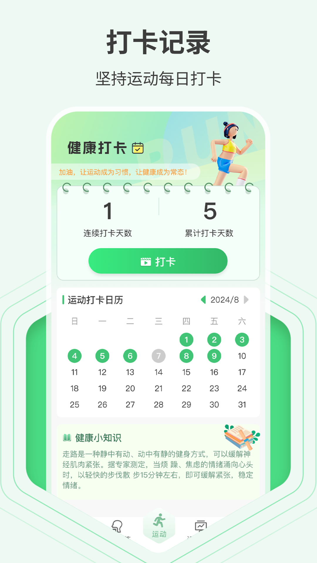 全民走路多多4