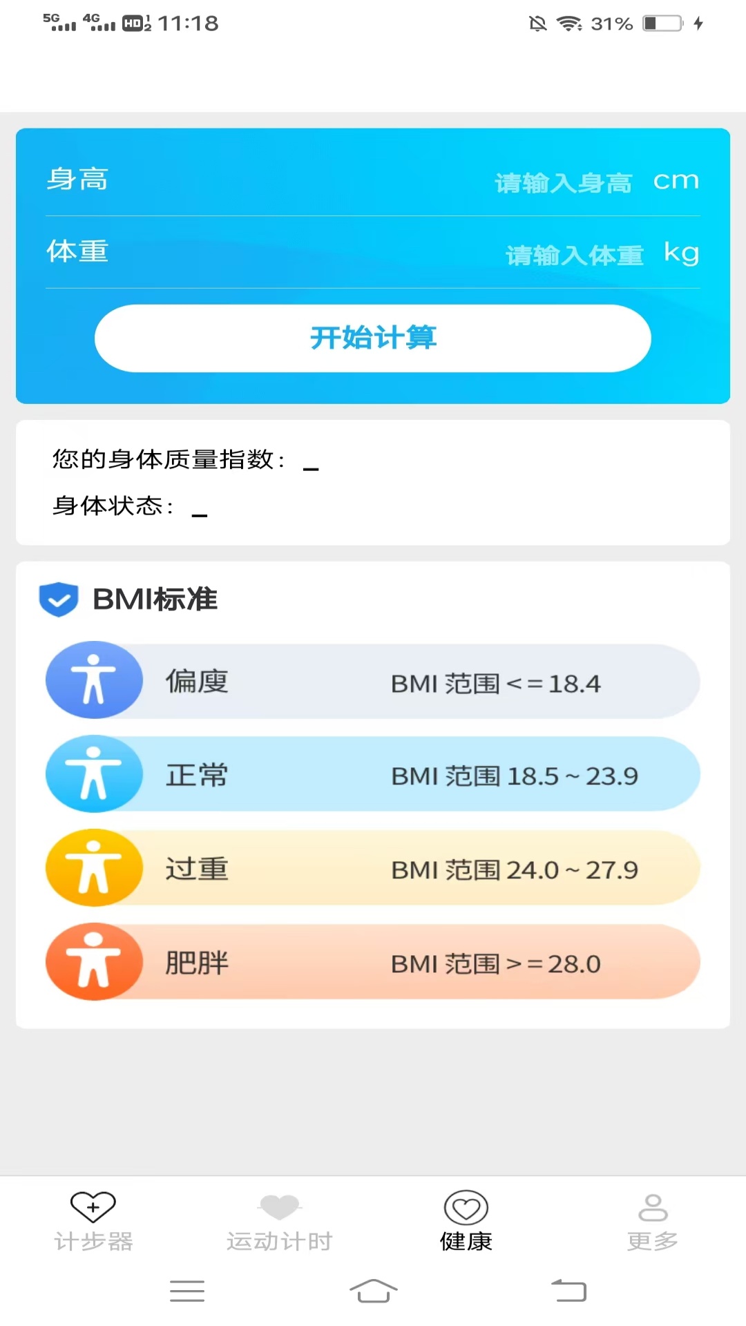光圆全民来计步2