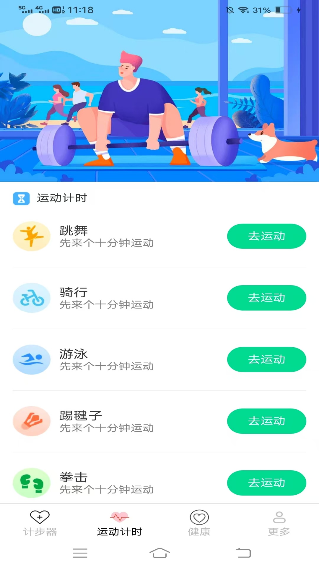 光圆全民来计步1