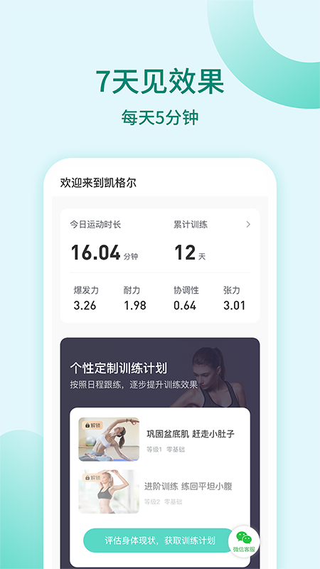 凯格尔训练5