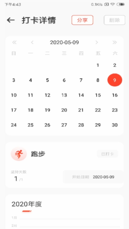 减肥打卡1