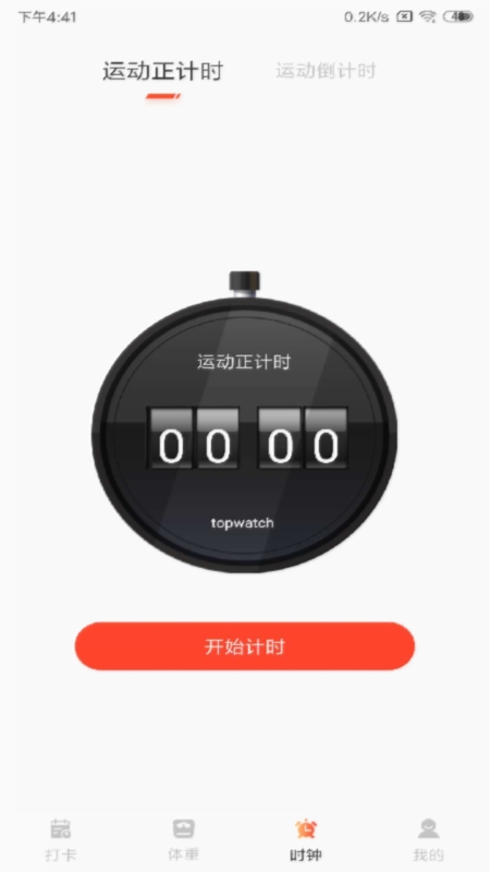 减肥打卡3
