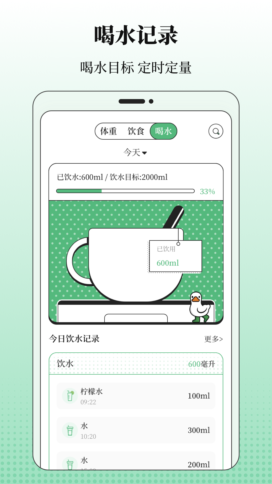 BMI体重记录器2