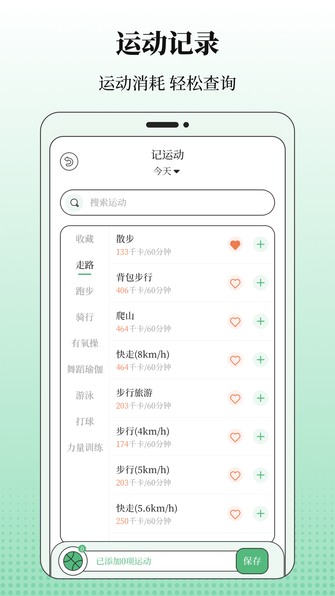 BMI体重记录器3