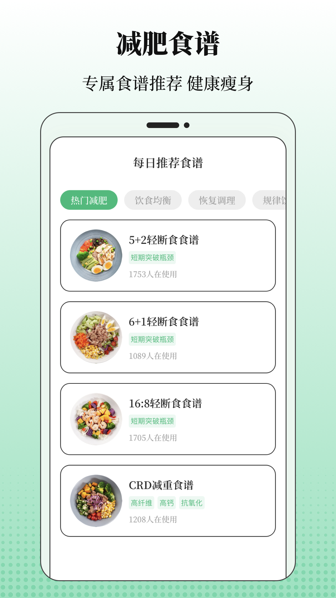 BMI体重记录器4