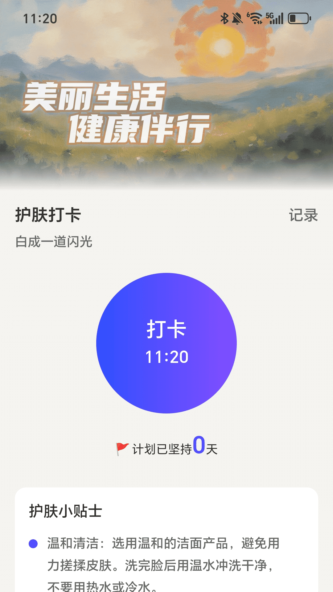 健康走不停2