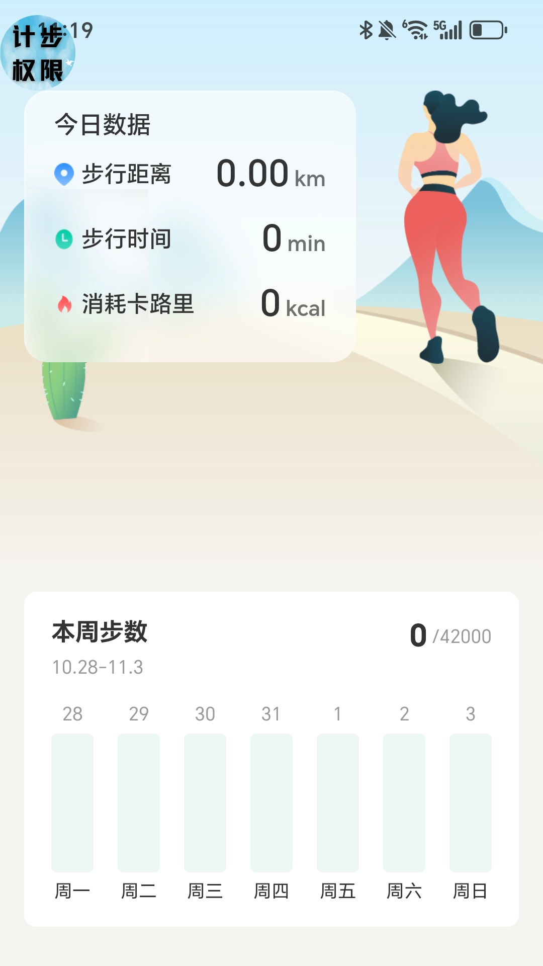 健康走不停4