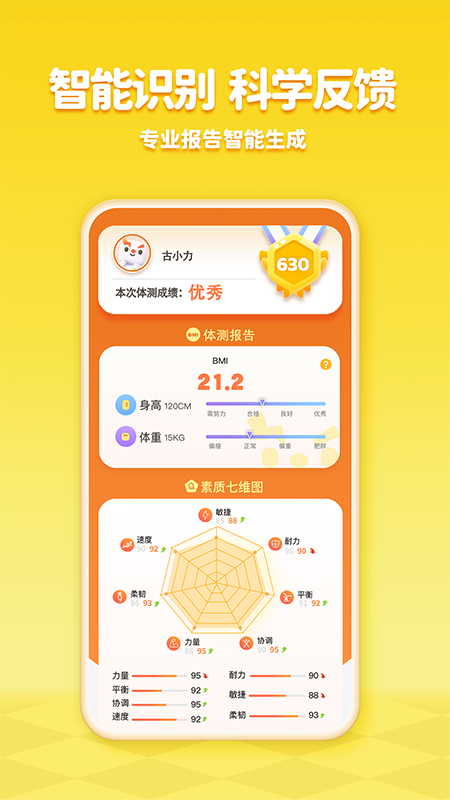 小小运动家4