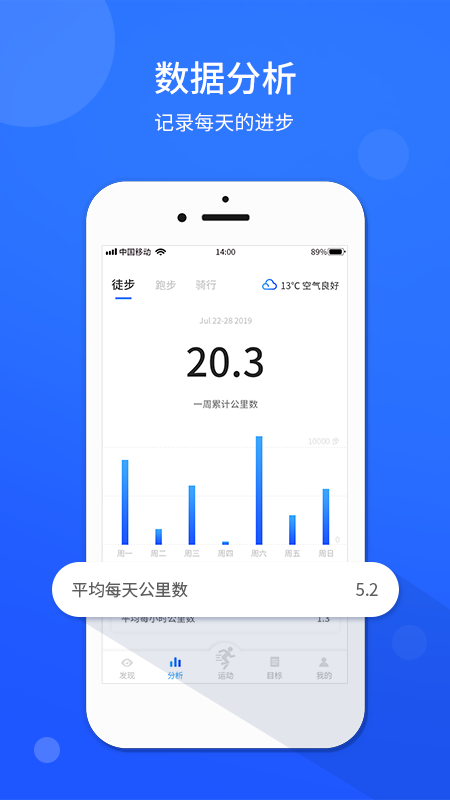 运动计步器1