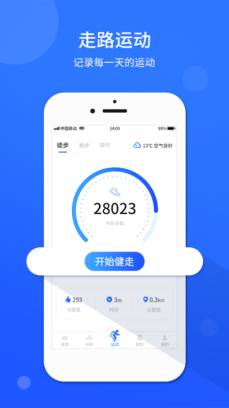运动计步器3