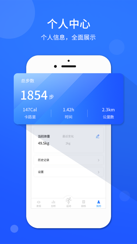 运动计步器2