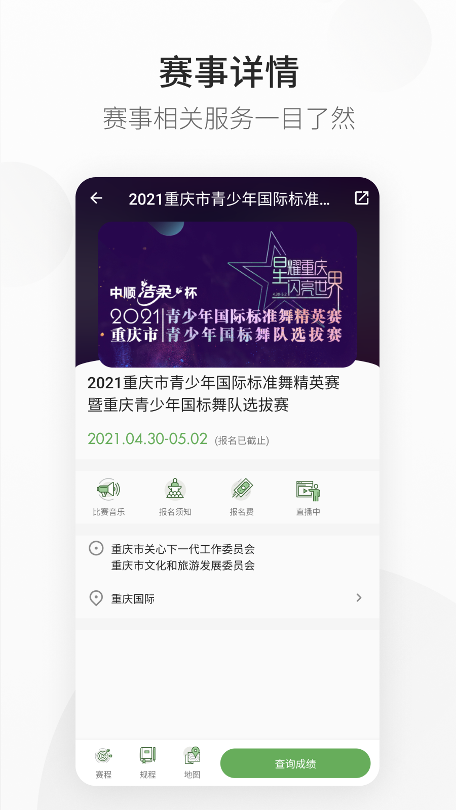 精雀赛事3