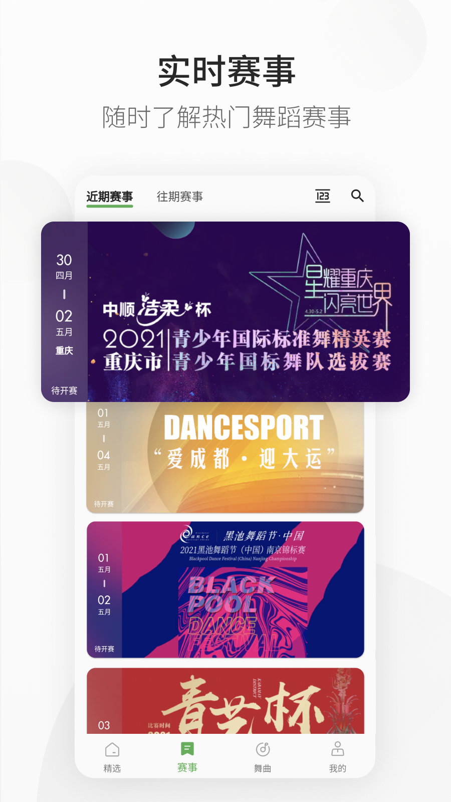 精雀赛事5