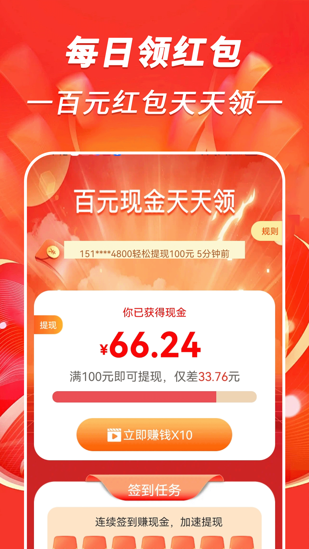 走路天天赚3