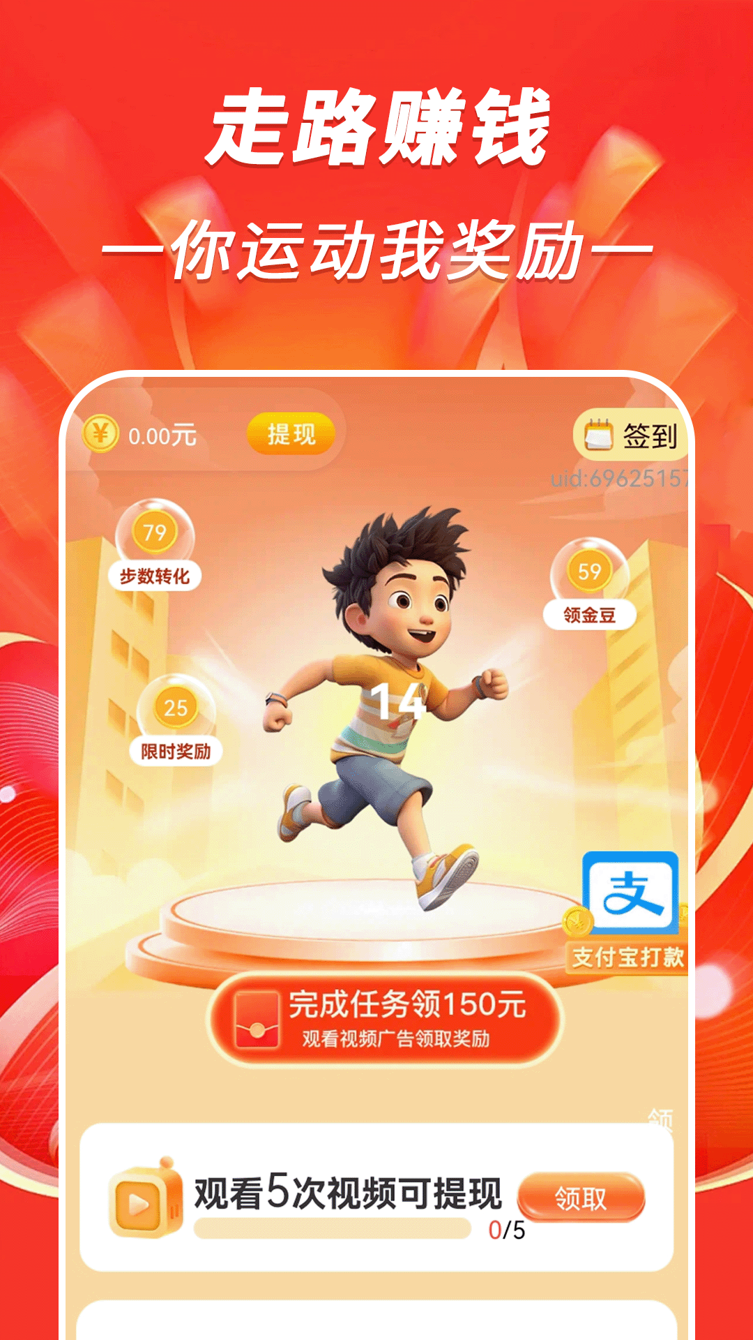 走路天天赚4
