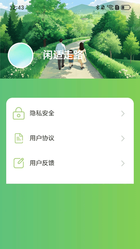 闲适走路2